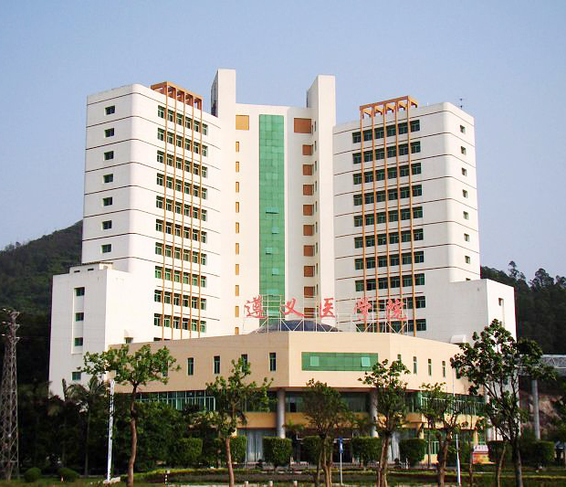 遵義醫(yī)學院